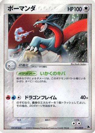 Salamence (011/019) - Salamence Constructed Starter Deck Unlimited Holofoil