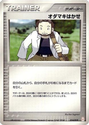 Professor Birch (014/019) - Emerald Gift Box Deoxys