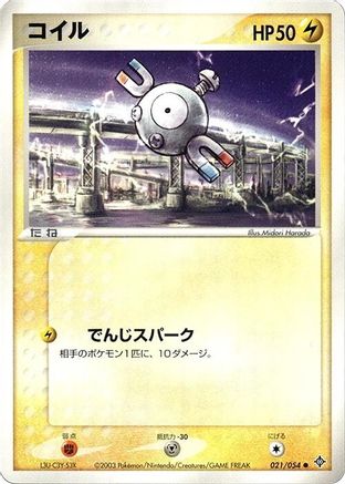 Magnemite (021/054) - Rulers of the Heavens Unlimited