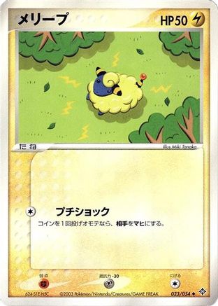 Mareep (023/054) - Rulers of the Heavens Unlimited