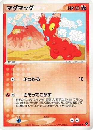 Slugma (008/054) - Rulers of the Heavens Unlimited