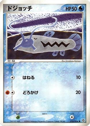 Barboach (016/054) - Rulers of the Heavens 1st Edition