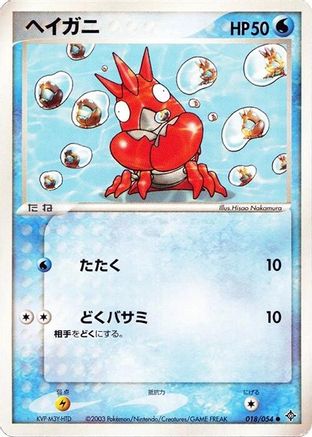 Corphish (018/054) - Rulers of the Heavens Unlimited