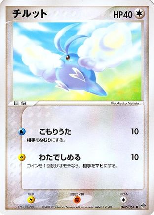Swablu (042/054) - Rulers of the Heavens Unlimited