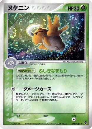 Shedinja (006/054) - Rulers of the Heavens Unlimited Holofoil