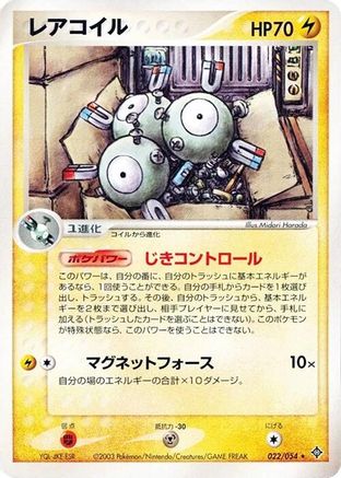 Magneton (022/054) - Rulers of the Heavens 1st Edition
