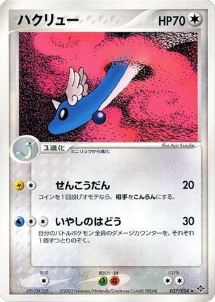 Dragonair (037/054) - Rulers of the Heavens Unlimited
