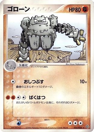 Graveler (033/054) - Rulers of the Heavens Unlimited