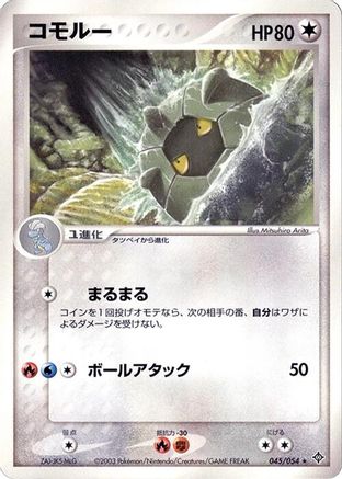 Shelgon (045/054) - Rulers of the Heavens Unlimited