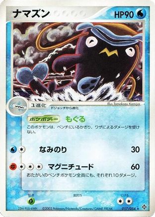 Whiscash (017/054) - Rulers of the Heavens 1st Edition