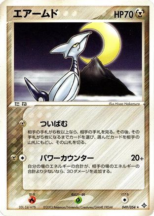 Skarmory (049/054) - Rulers of the Heavens Unlimited