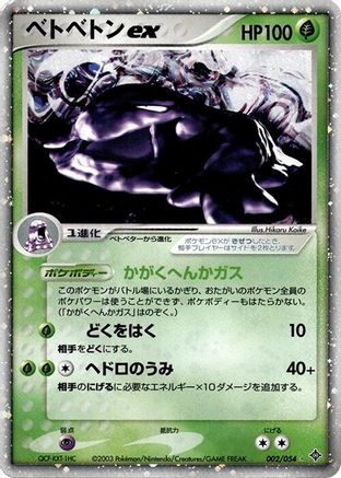 Muk ex (002/054) - Rulers of the Heavens Unlimited Holofoil