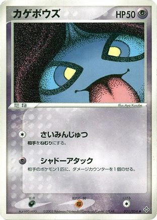Shuppet (031/054) - Rulers of the Heavens Unlimited