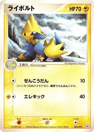 Manectric (005/019) - Emerald Gift Box Rayquaza