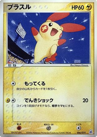 Plusle (006/019) - Emerald Gift Box Rayquaza