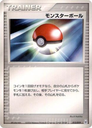 Poke Ball (013/019) - Emerald Gift Box Rayquaza