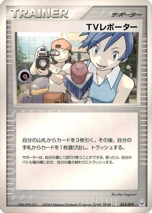 TV Reporter (015/019) - Emerald Gift Box Rayquaza
