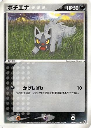 Poochyena (047/055) - ADV Expansion Pack Unlimited