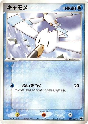 Wingull (017/055) - ADV Expansion Pack 1st Edition