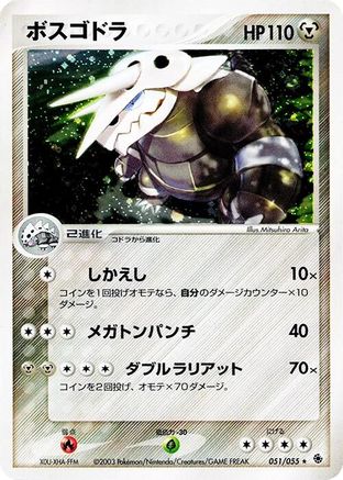 Aggron (051/055) - ADV Expansion Pack Unlimited Holofoil