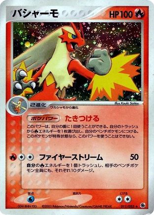 Blaziken (011/055) - ADV Expansion Pack Unlimited Holofoil