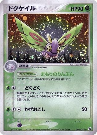 Dustox (008/055) - ADV Expansion Pack 1st Edition Holofoil
