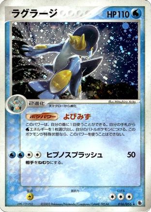 Swampert (016/055) - ADV Expansion Pack 1st Edition Holofoil