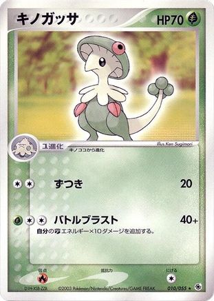 Breloom (010/055) - ADV Expansion Pack Unlimited