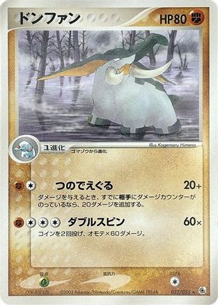 Donphan (032/055) - ADV Expansion Pack 1st Edition