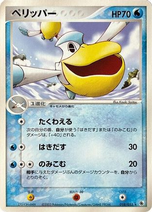 Pelipper (018/055) - ADV Expansion Pack Unlimited