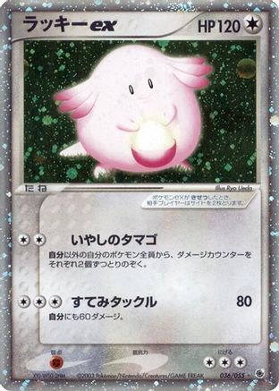 Chansey ex (036/055) - ADV Expansion Pack 1st Edition Holofoil