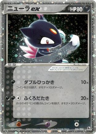 Sneasel ex (046/055) - ADV Expansion Pack 1st Edition Holofoil