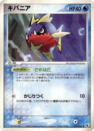 Carvanha (019/055) - ADV Expansion Pack 1st Edition