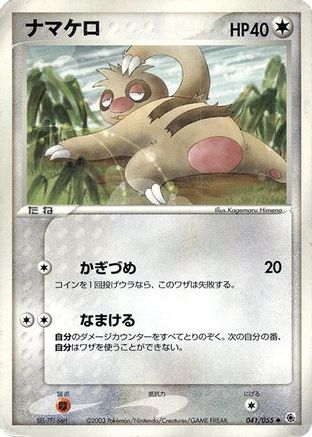 Slakoth (041/055) - ADV Expansion Pack Unlimited