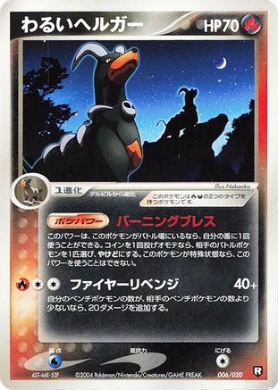 Dark Houndoom (006/020) - Black Deck Kit 1st Edition