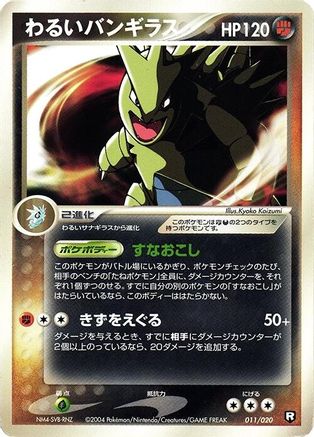 Dark Tyranitar - 011/020 (011/020) - Black Deck Kit 1st Edition Holofoil