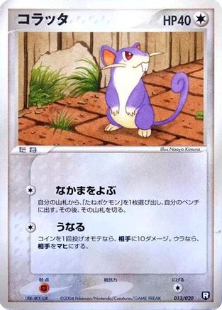 Rattata (013/020) - Black Deck Kit 1st Edition