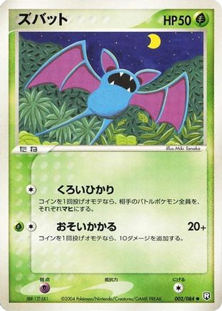 Zubat (002/084) - Rocket Gang Strikes Back Unlimited