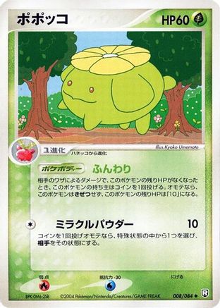 Skiploom (008/084) - Rocket Gang Strikes Back 1st Edition