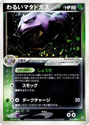 Dark Weezing (015/084) - Rocket Gang Strikes Back 1st Edition Holofoil