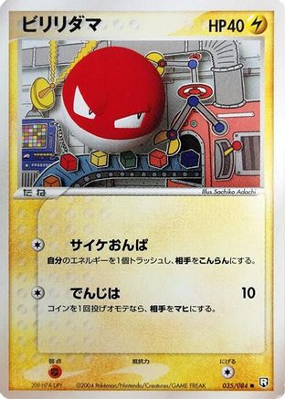 Voltorb (035/084) - Rocket Gang Strikes Back 1st Edition