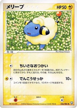 Mareep (036/084) - Rocket Gang Strikes Back 1st Edition