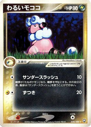 Dark Flaaffy (038/084) - Rocket Gang Strikes Back Unlimited