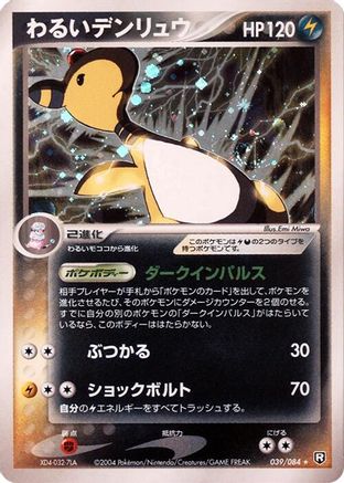 Dark Ampharos (039/084) - Rocket Gang Strikes Back Unlimited Holofoil