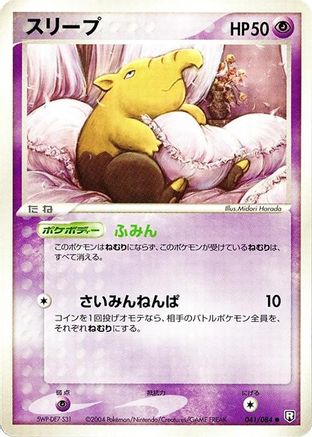 Drowzee (041/084) - Rocket Gang Strikes Back 1st Edition