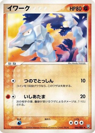 Onix (046/084) - Rocket Gang Strikes Back Unlimited