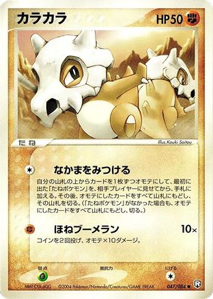 Cubone (047/084) - Rocket Gang Strikes Back 1st Edition