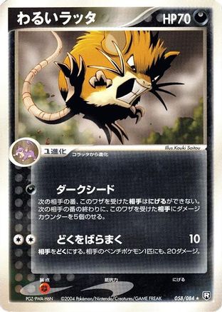 Dark Raticate (058/084) - Rocket Gang Strikes Back 1st Edition
