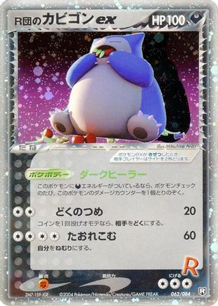 Rocket's Snorlax ex (062/084) - Rocket Gang Strikes Back Unlimited Holofoil