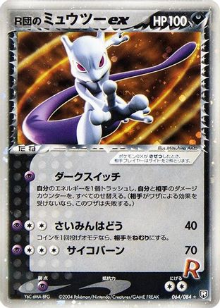 Rocket's Mewtwo ex (064/084) - Rocket Gang Strikes Back 1st Edition Holofoil
